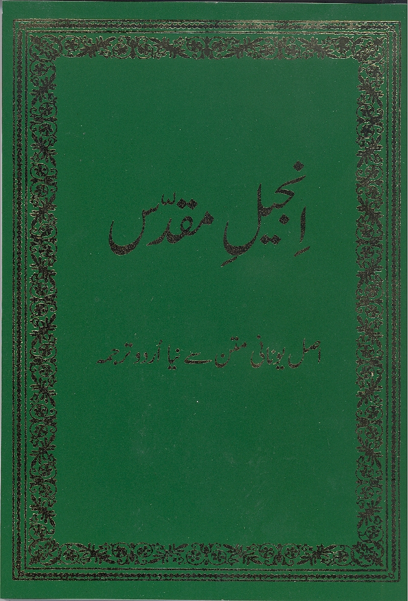 Neues Testament - Urdu grün