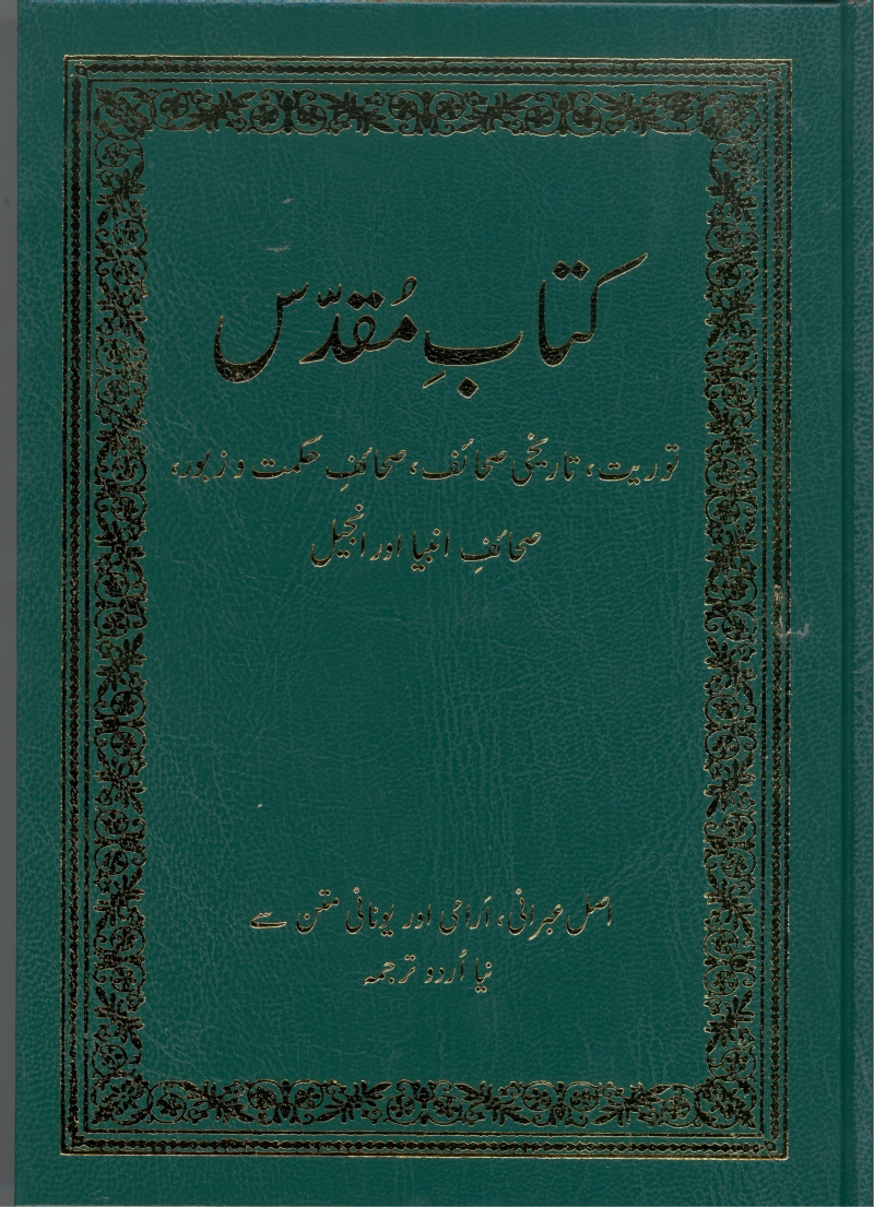 Bibel - Urdu