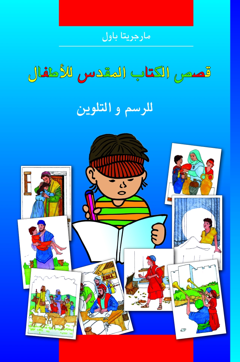Kinder-Mal-Bibel - Arabisch